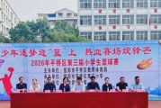 世界杯客户端安装说明-少年逐梦迎 “篮” 上 热血赛场绽锋芒 平桥区第三届小学生篮球赛开幕|信阳市平桥区|校园篮球|河南省|信阳市|树人_新浪体育_新浪新闻